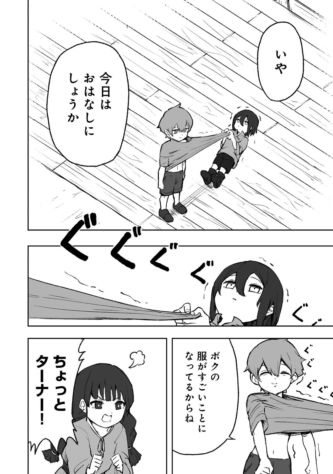 隠れ転生 Chap 1 - Next Chap 2