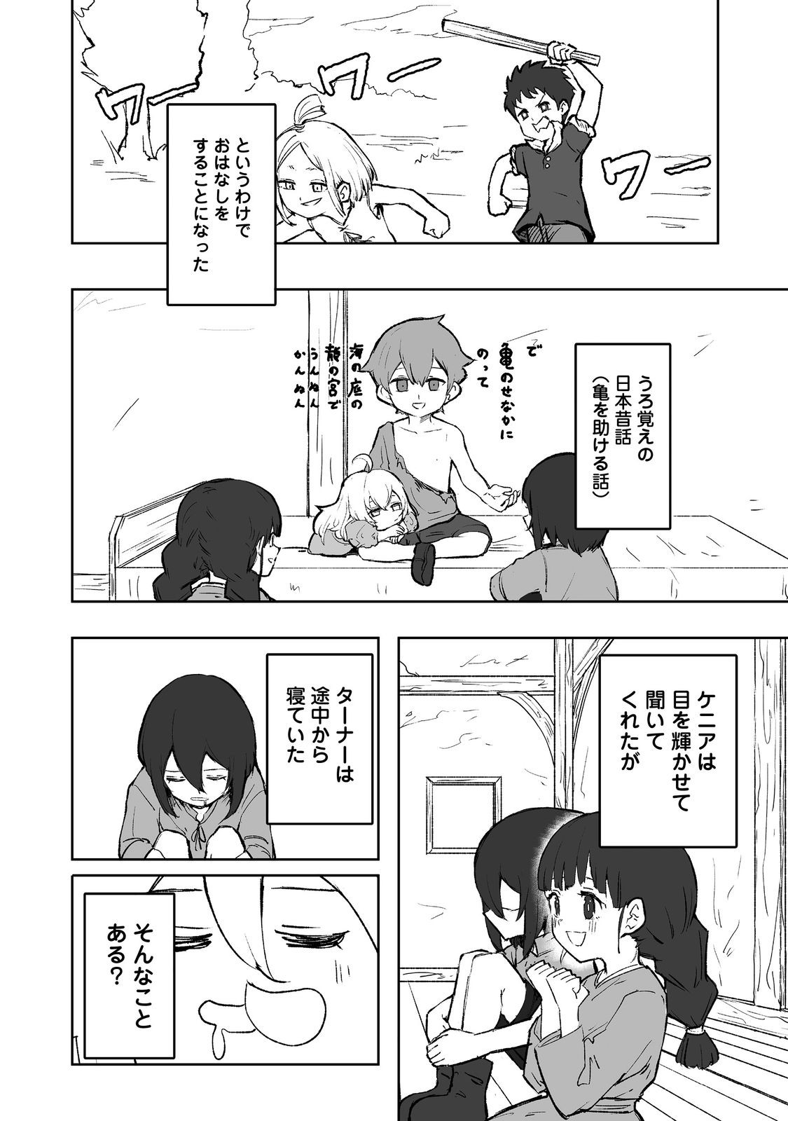 隠れ転生 Chap 1 - Next Chap 2