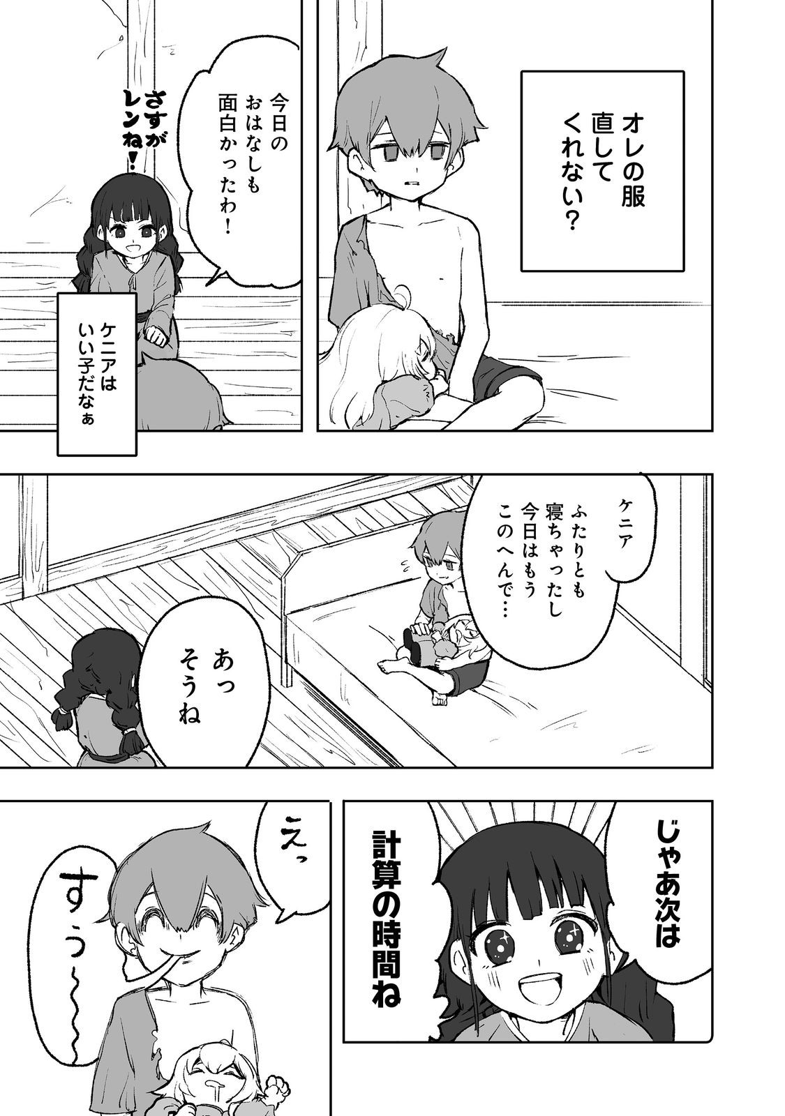 隠れ転生 Chap 1 - Next Chap 2