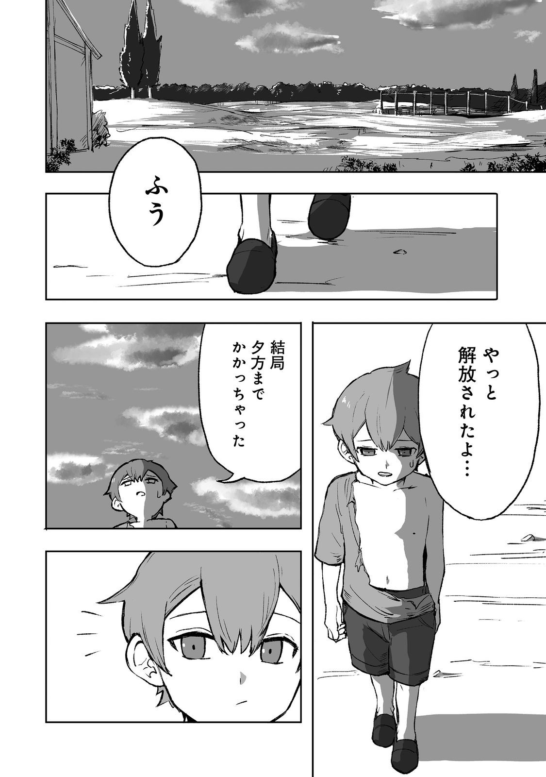 隠れ転生 Chap 1 - Next Chap 2