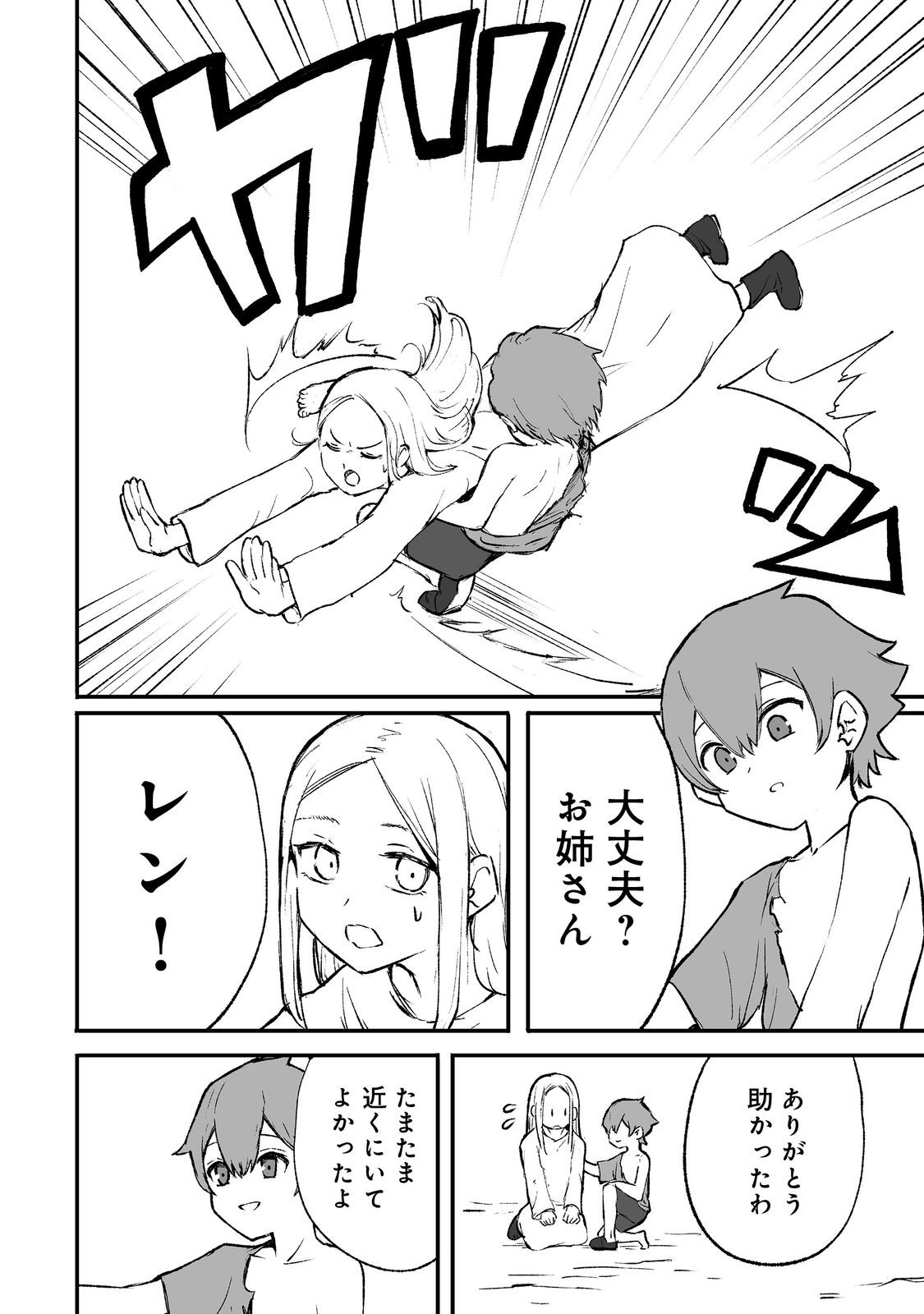 隠れ転生 Chap 1 - Next Chap 2
