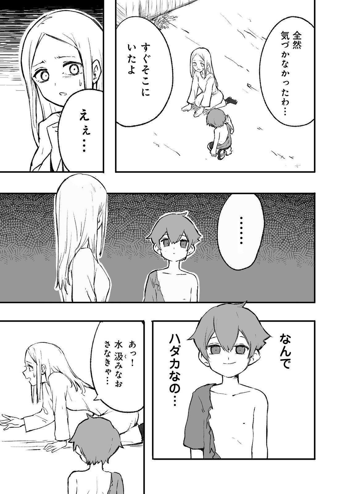 隠れ転生 Chap 1 - Next Chap 2