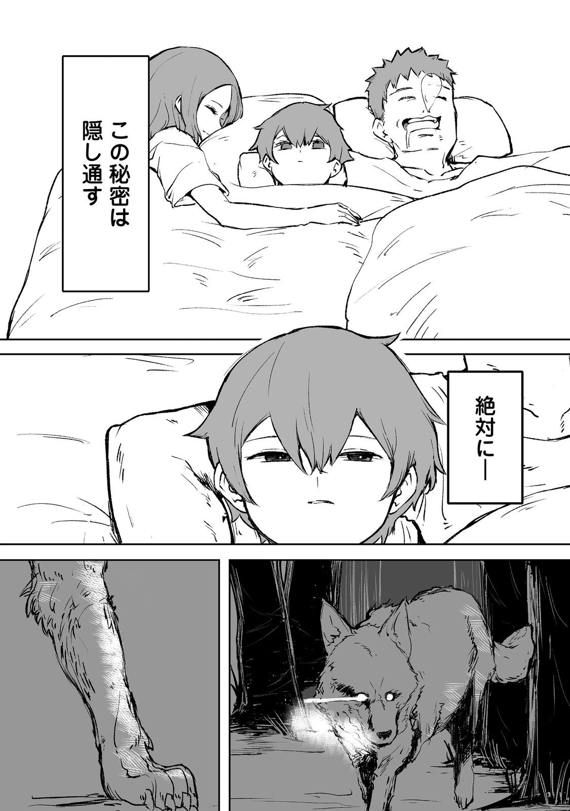 隠れ転生 Chap 1 - Next Chap 2
