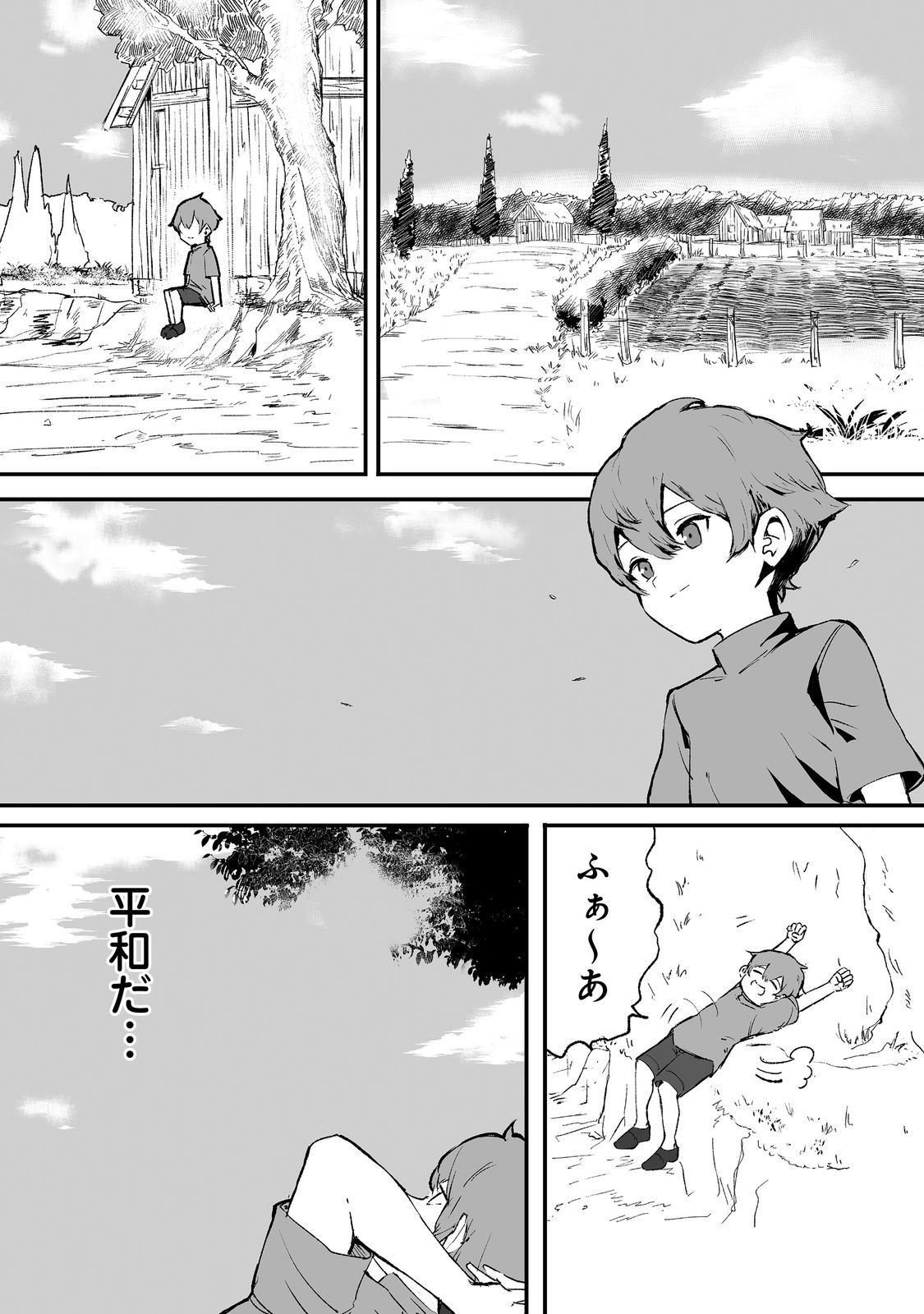 隠れ転生 Chap 1 - Next Chap 2