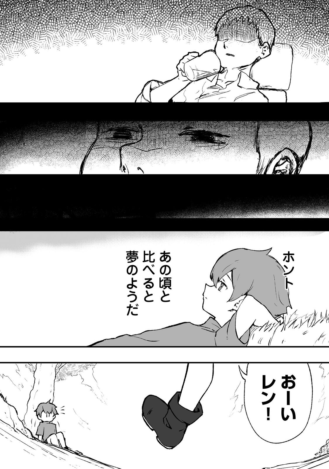 隠れ転生 Chap 1 - Next Chap 2