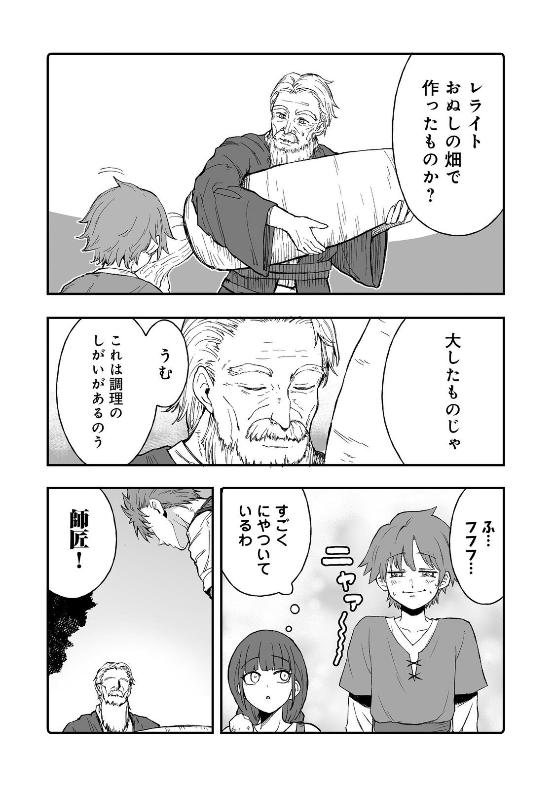 隠れ転生 Chap 13 - Next Chap 14