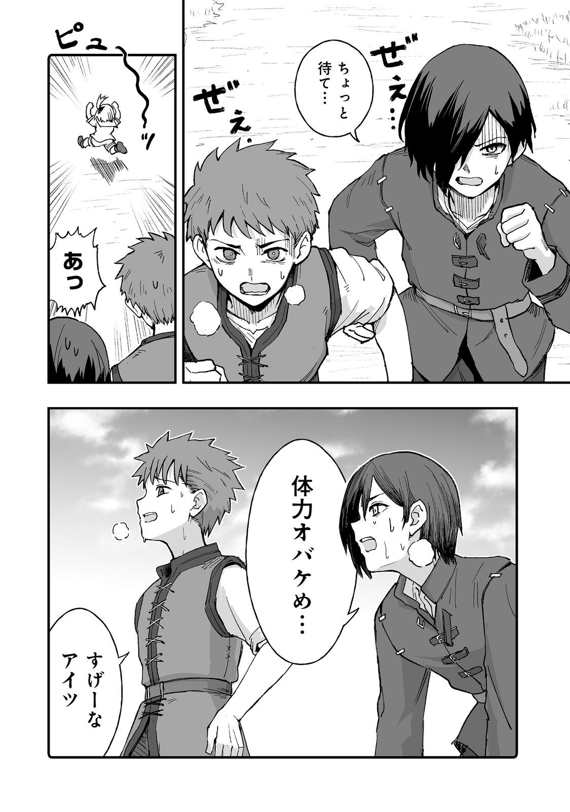 隠れ転生 Chap 13 - Next Chap 14