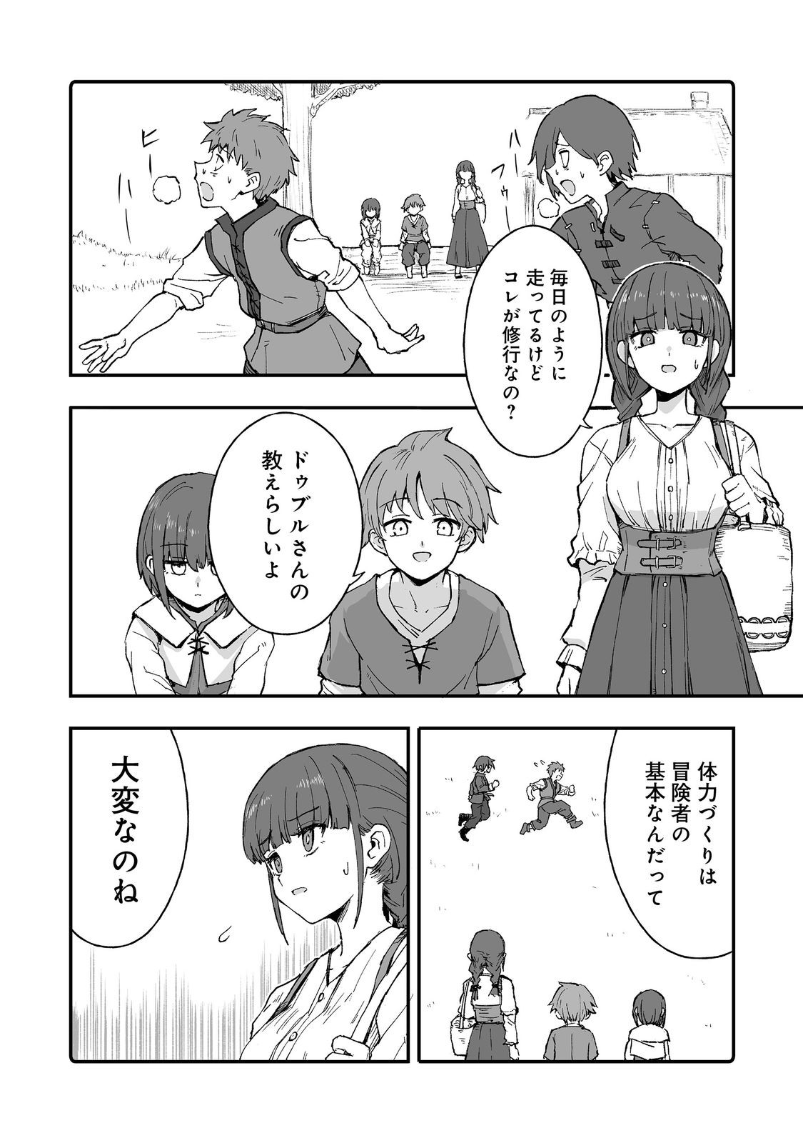 隠れ転生 Chap 13 - Next Chap 14