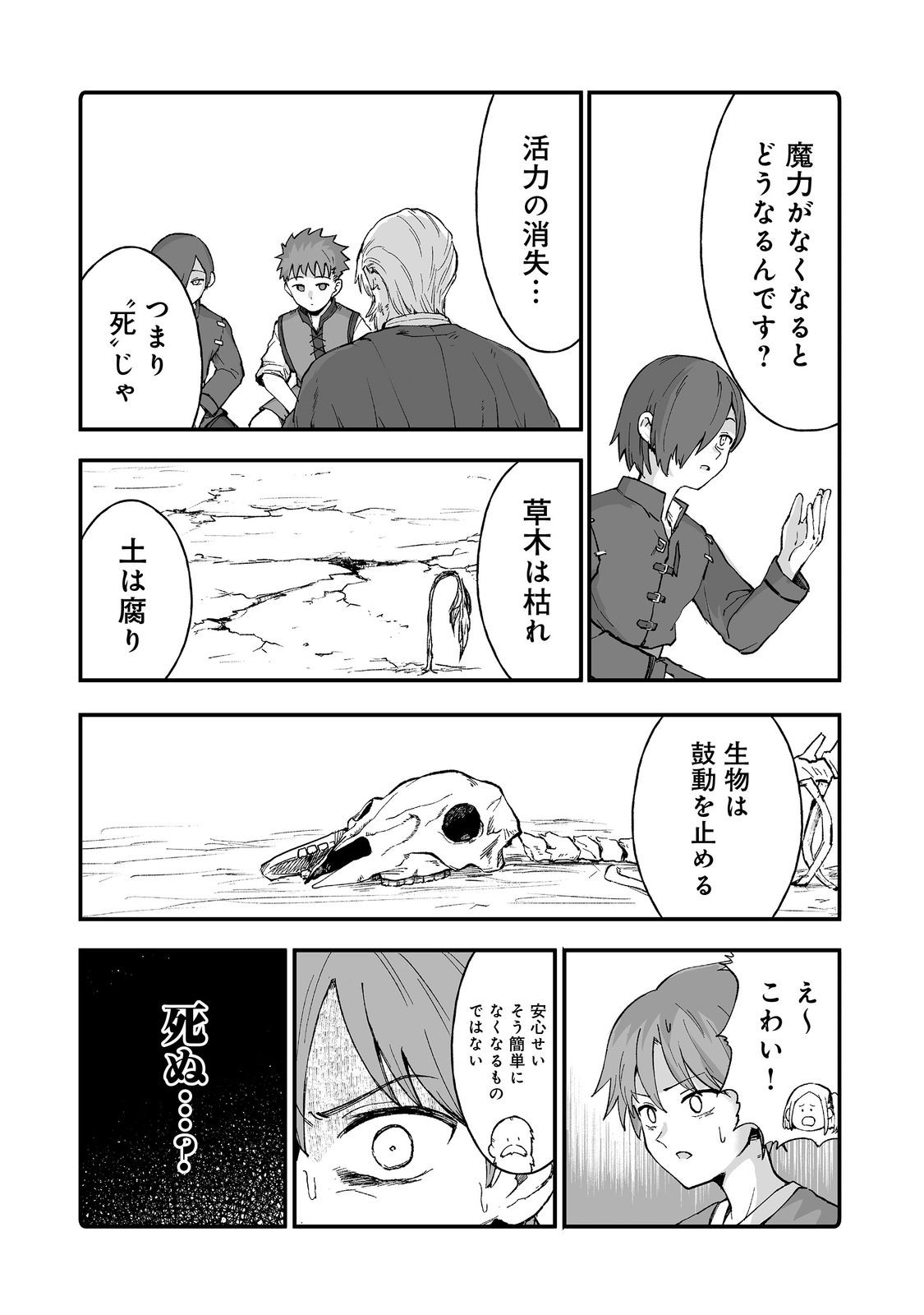 隠れ転生 Chap 13 - Next Chap 14