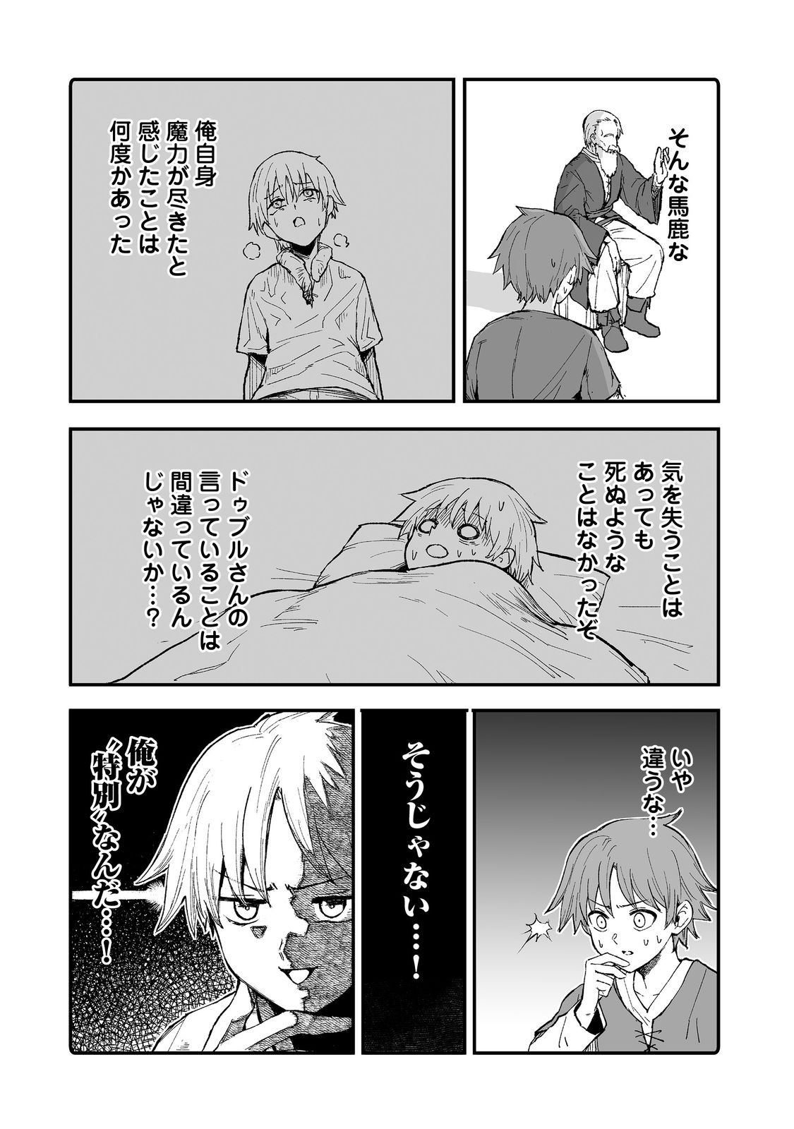 隠れ転生 Chap 13 - Next Chap 14