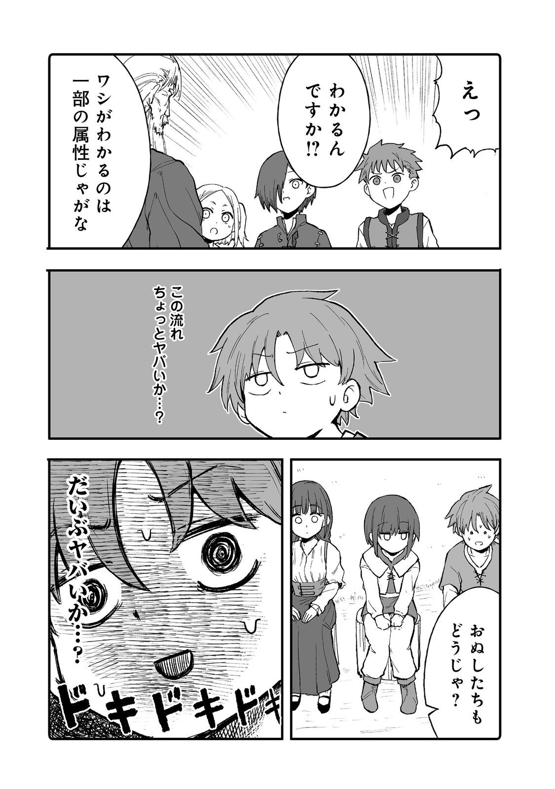 隠れ転生 Chap 13 - Next Chap 14