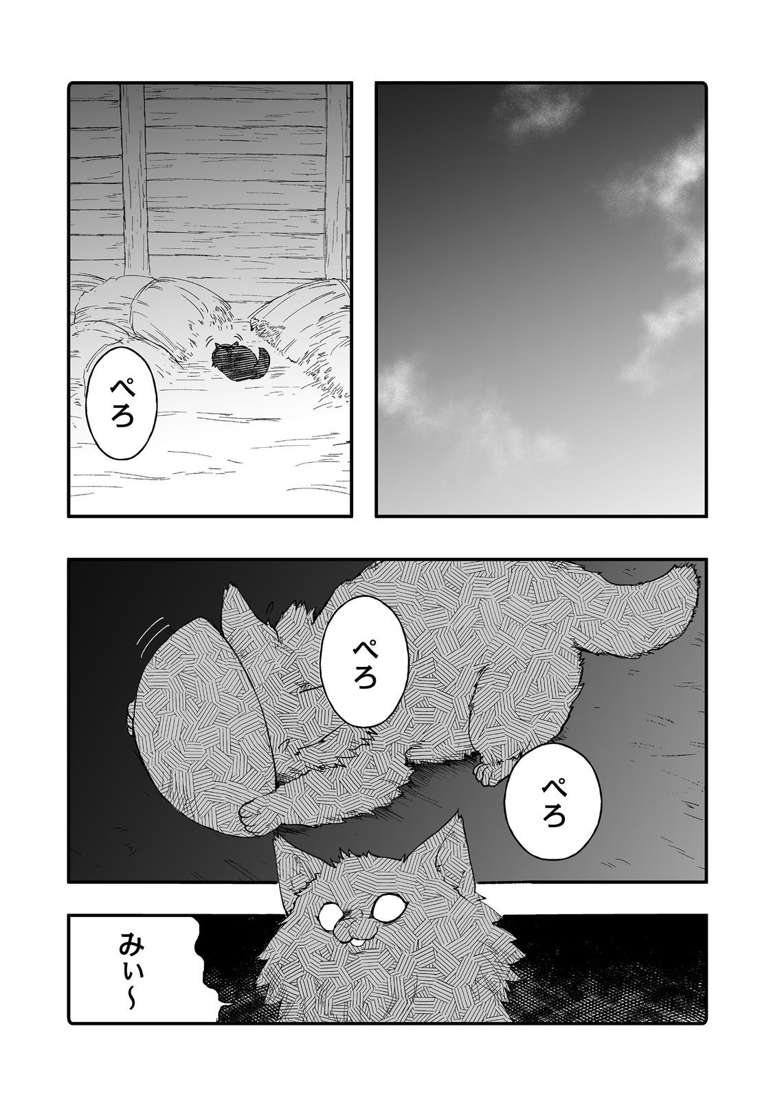 隠れ転生 Chap 13 - Next Chap 14