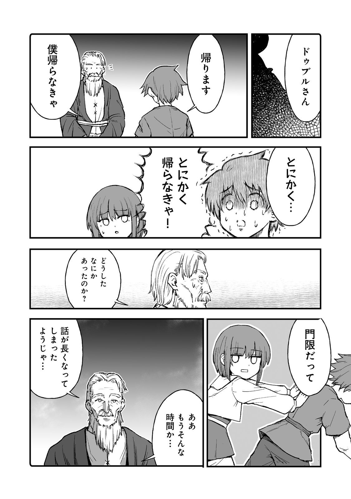 隠れ転生 Chap 13 - Next Chap 14