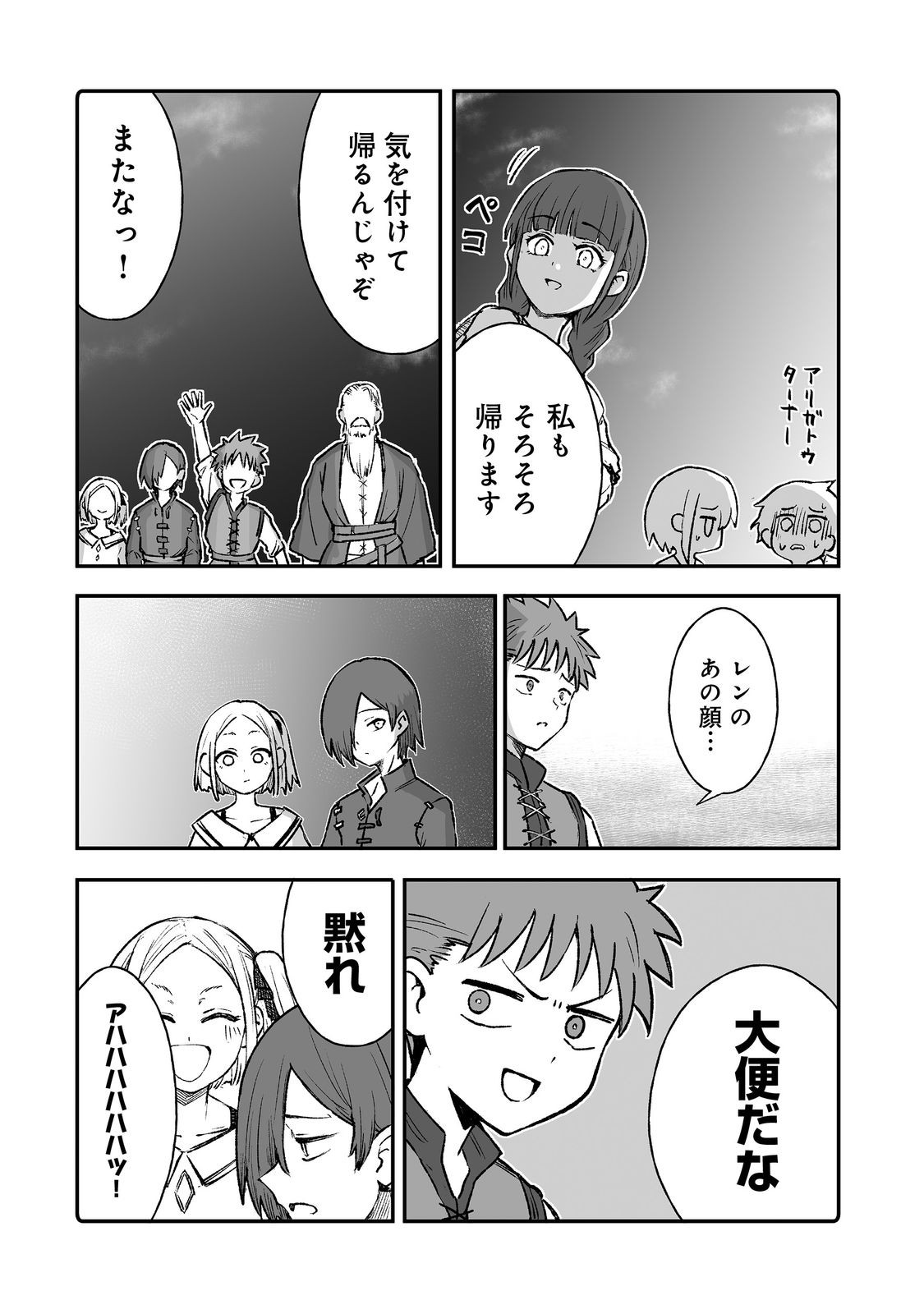 隠れ転生 Chap 13 - Next Chap 14