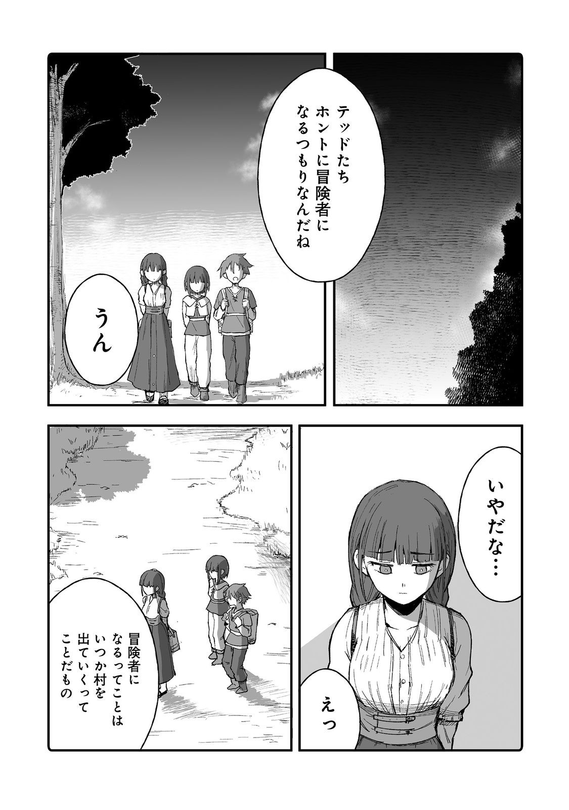 隠れ転生 Chap 13 - Next Chap 14