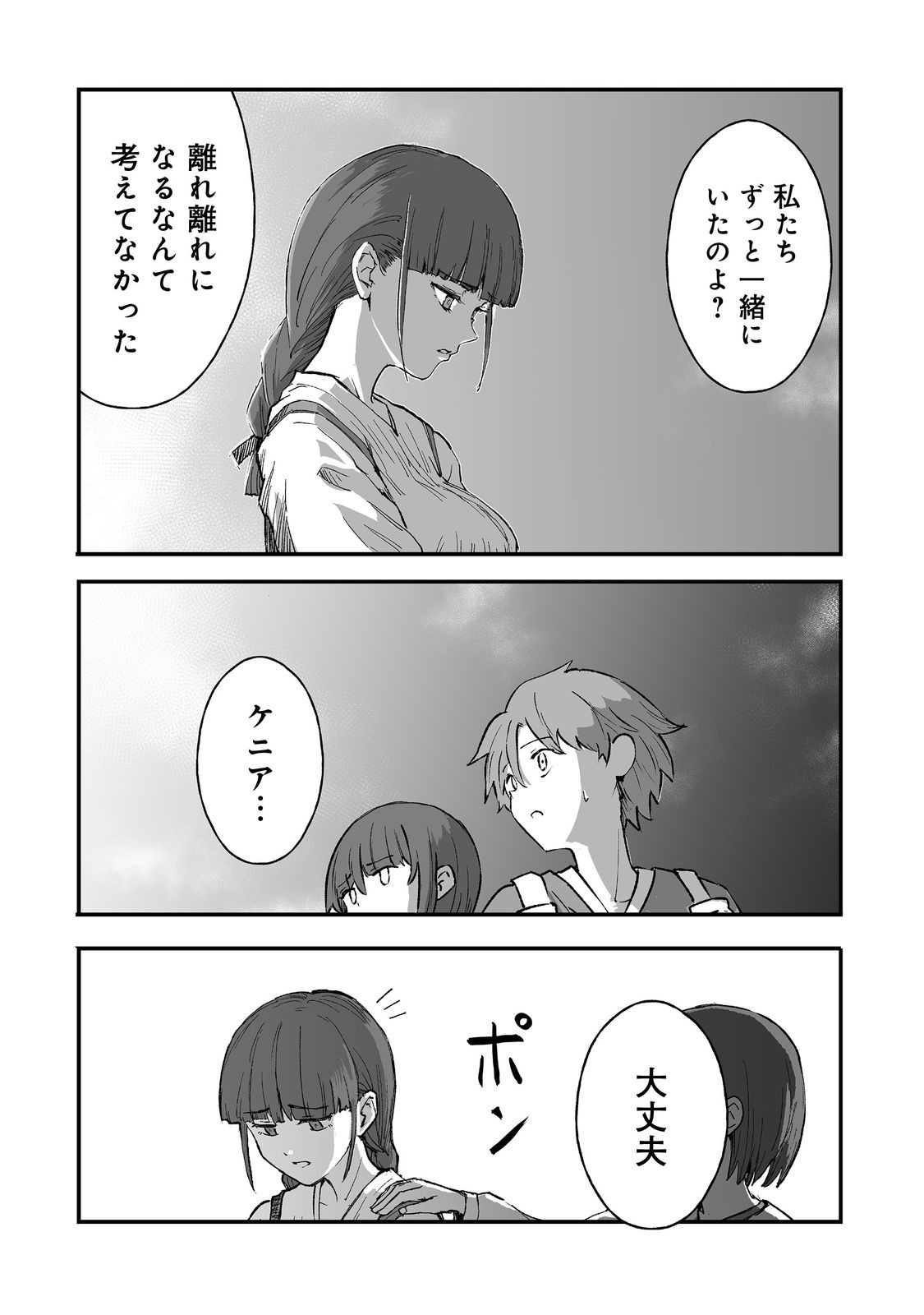 隠れ転生 Chap 13 - Next Chap 14