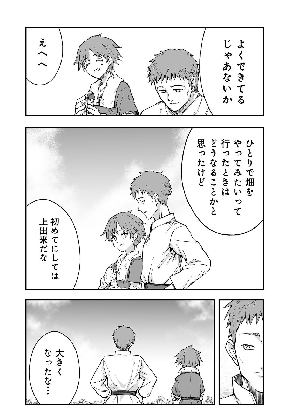 隠れ転生 Chap 13 - Next Chap 14