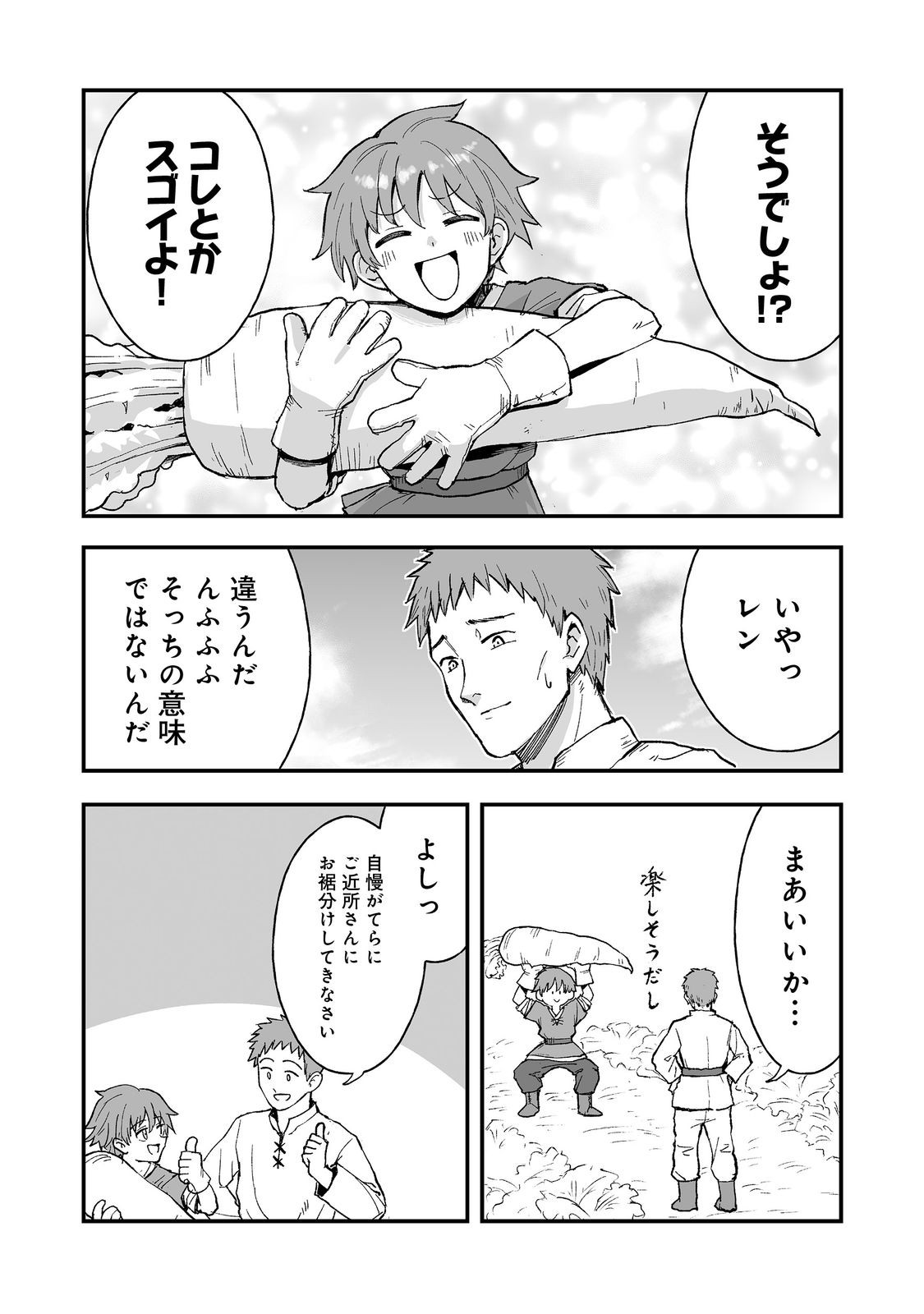隠れ転生 Chap 13 - Next Chap 14