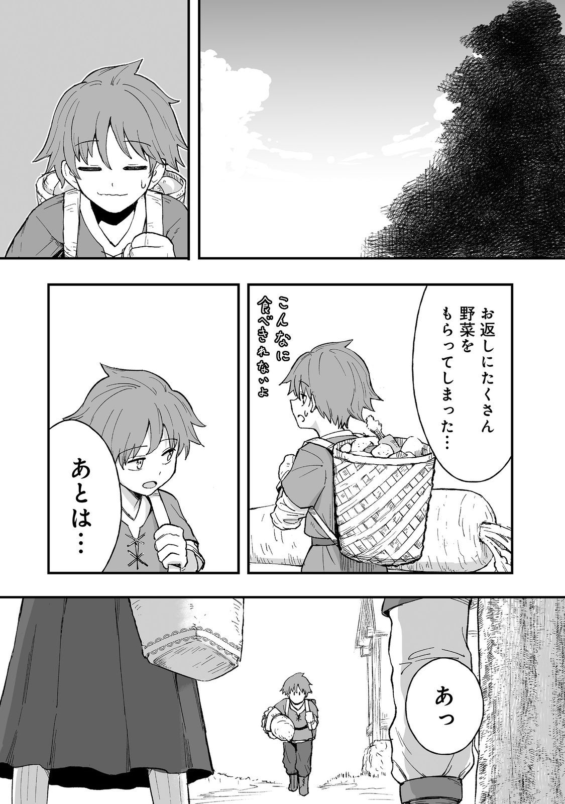 隠れ転生 Chap 13 - Next Chap 14