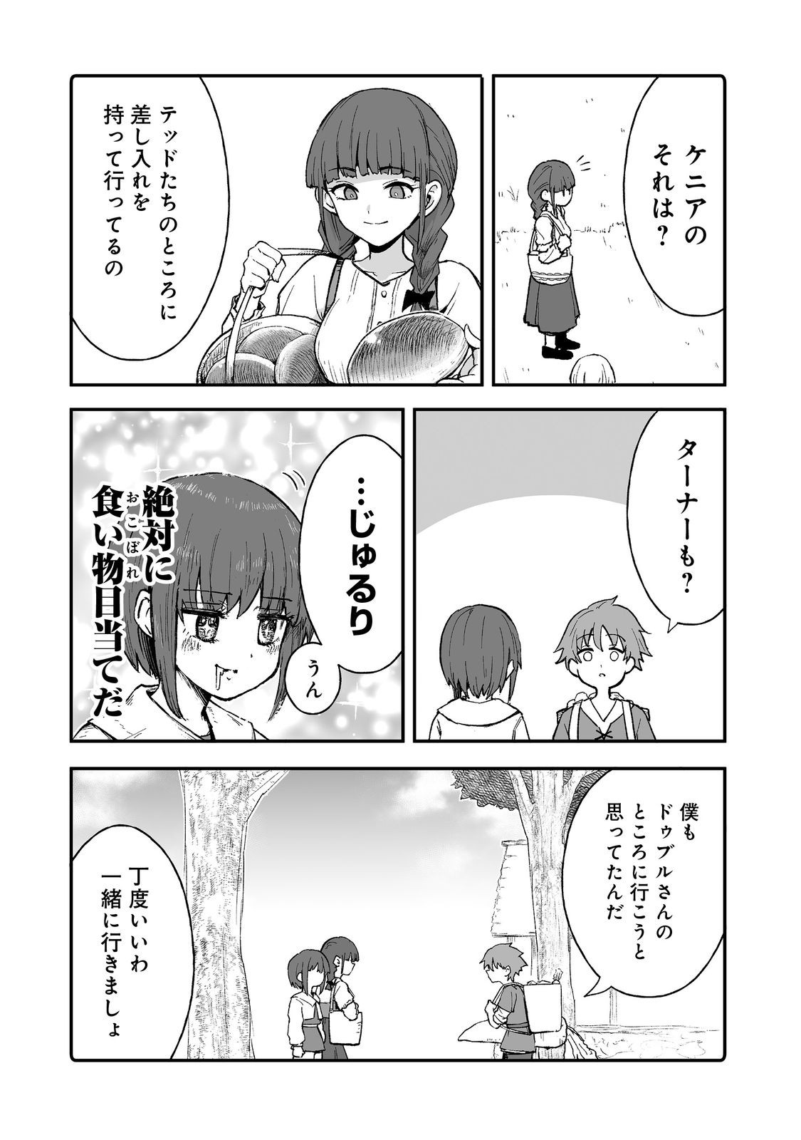 隠れ転生 Chap 13 - Next Chap 14