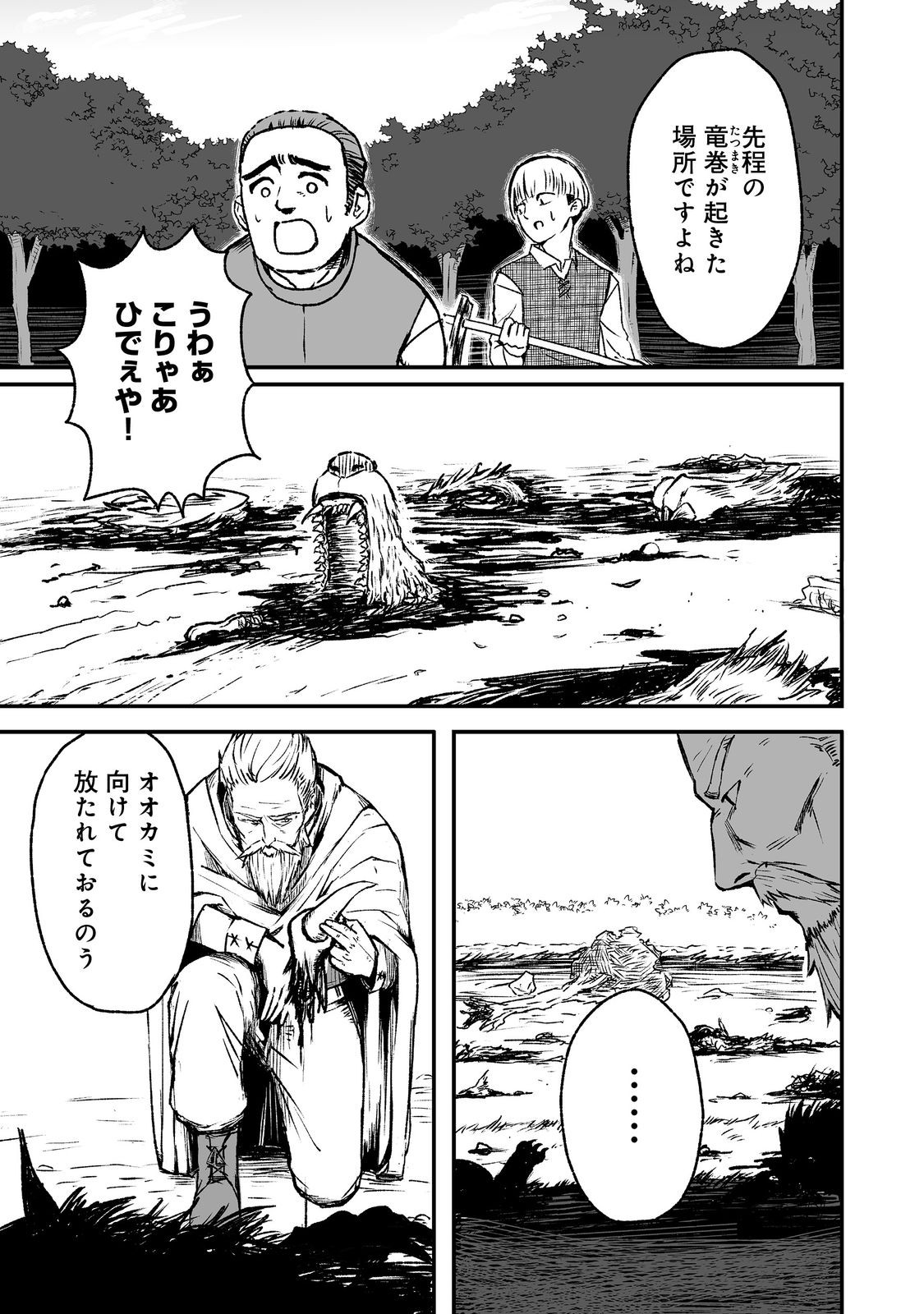 隠れ転生 Chap 5 - Next Chap 6