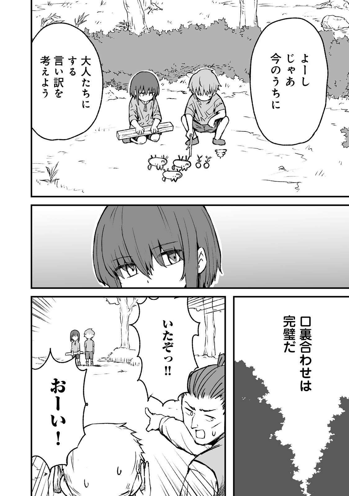 隠れ転生 Chap 5 - Next Chap 6