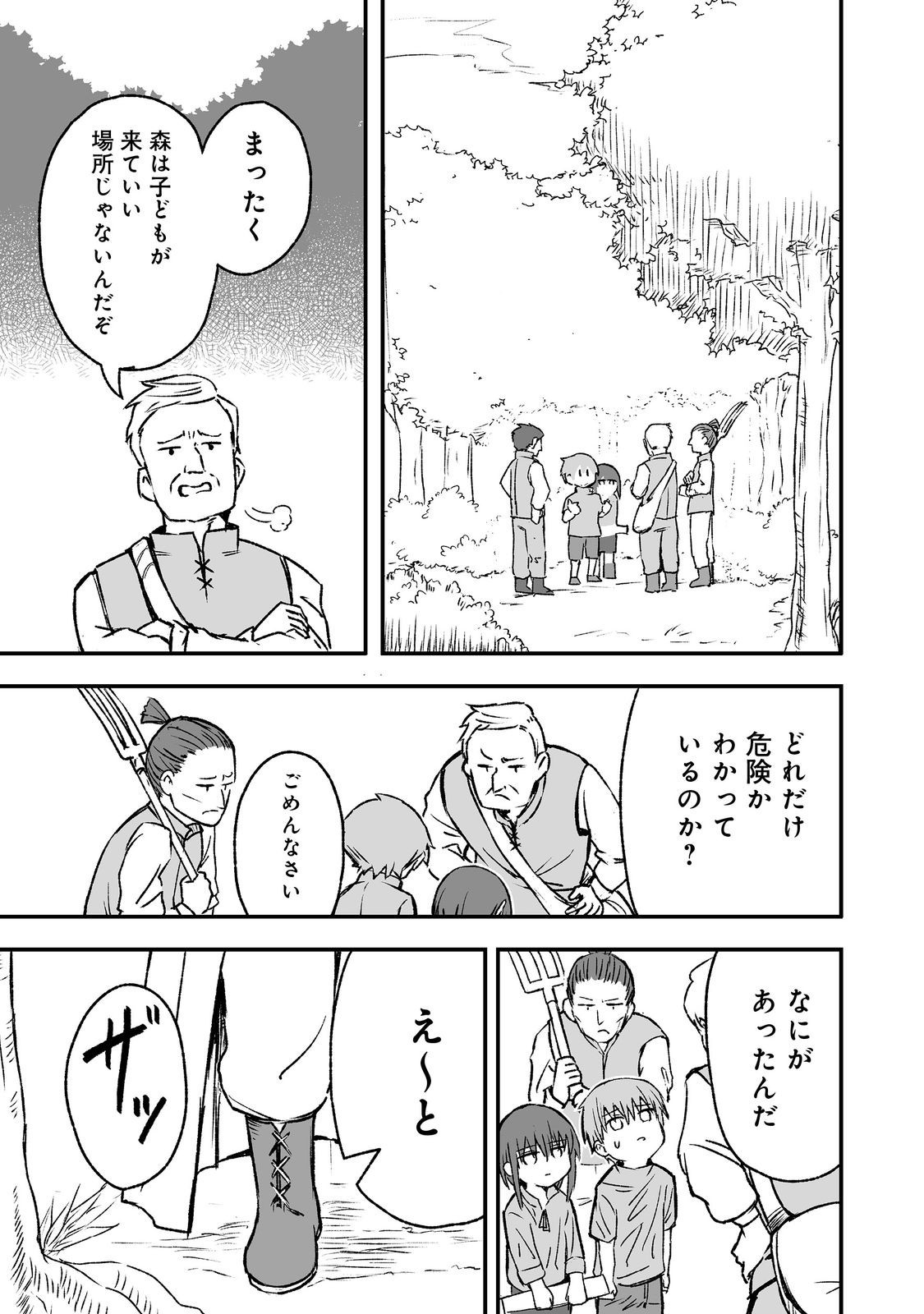 隠れ転生 Chap 5 - Next Chap 6