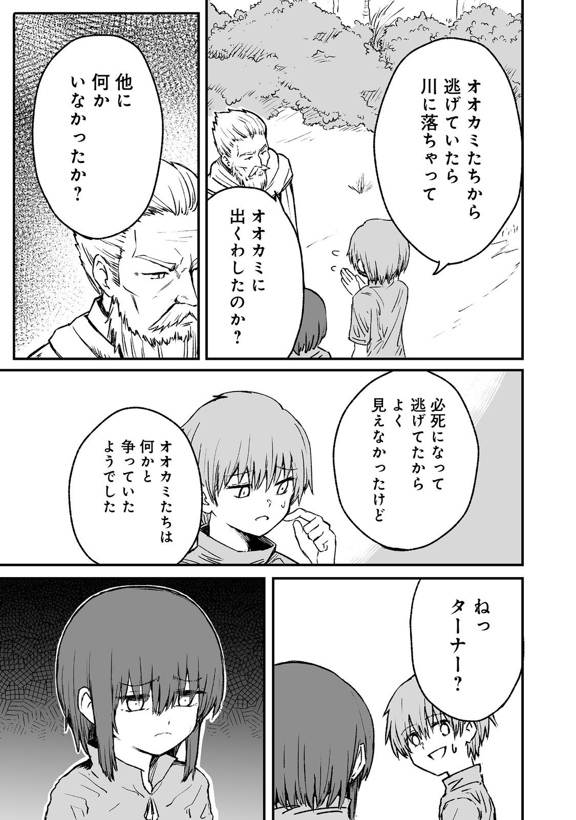 隠れ転生 Chap 5 - Next Chap 6