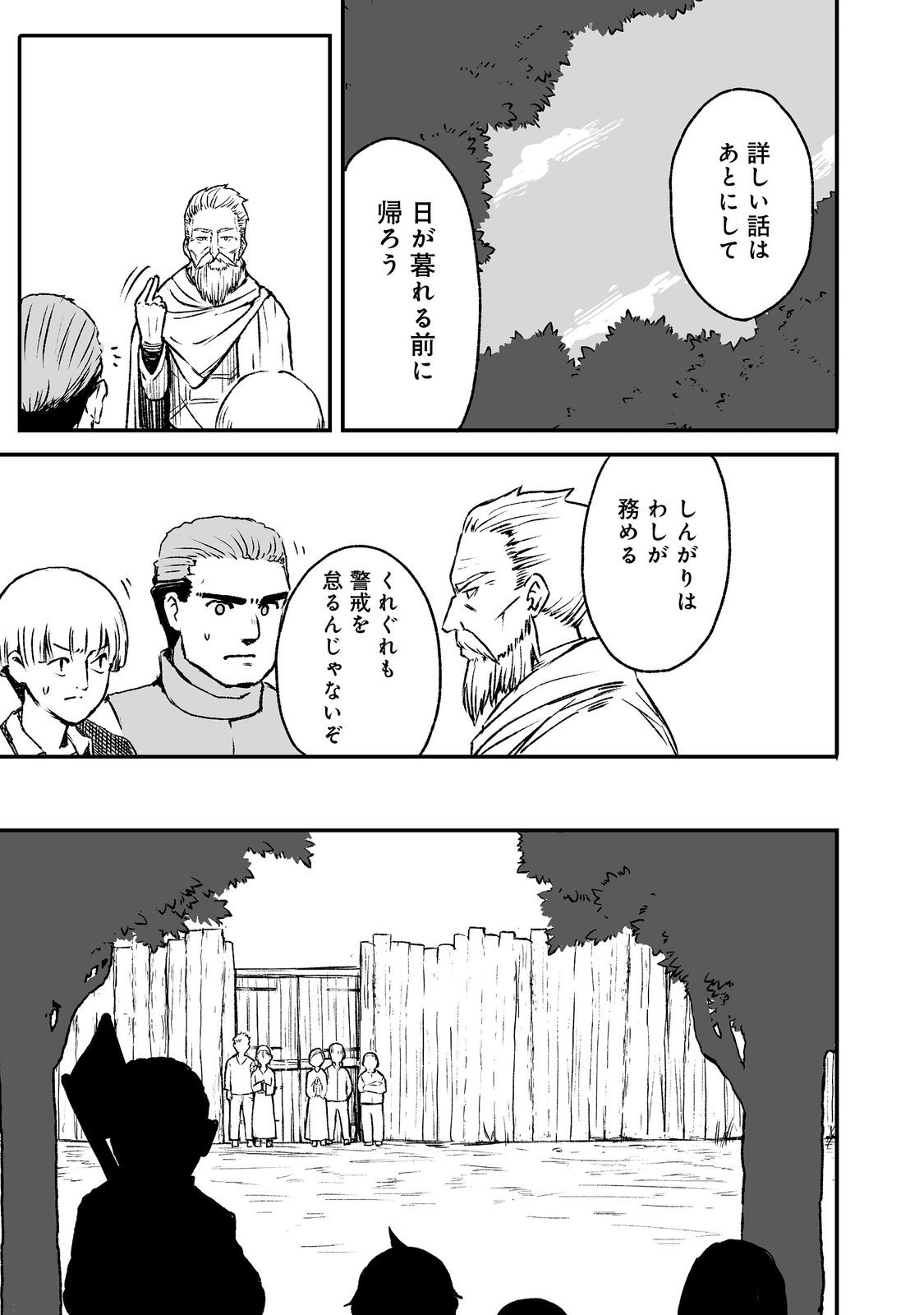 隠れ転生 Chap 5 - Next Chap 6