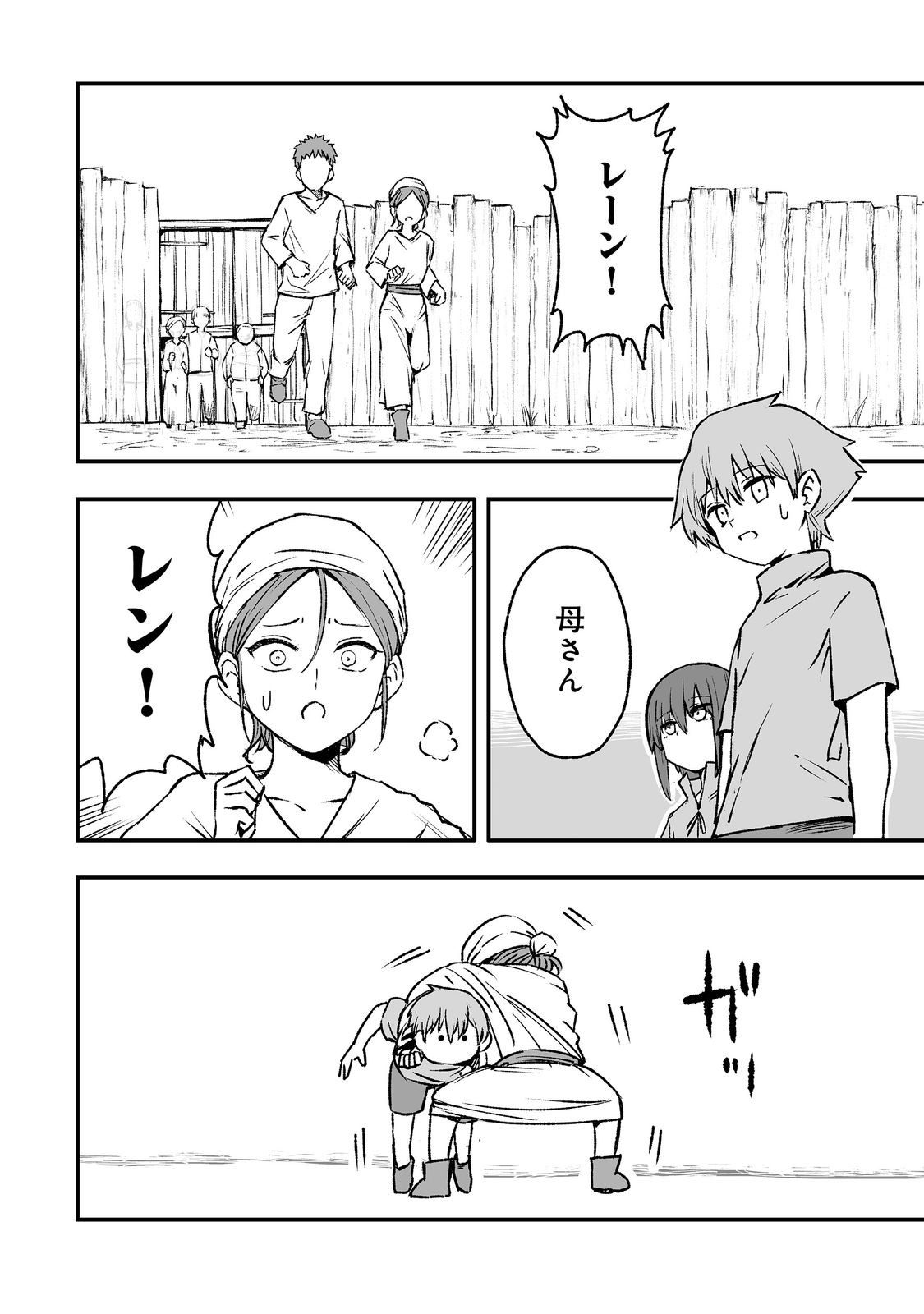 隠れ転生 Chap 5 - Next Chap 6