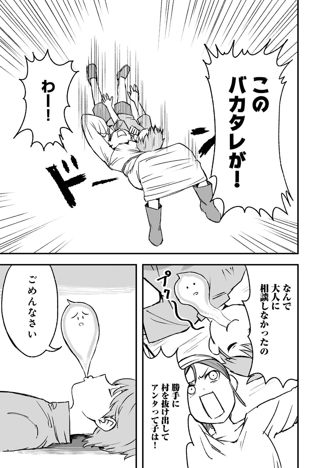 隠れ転生 Chap 5 - Next Chap 6