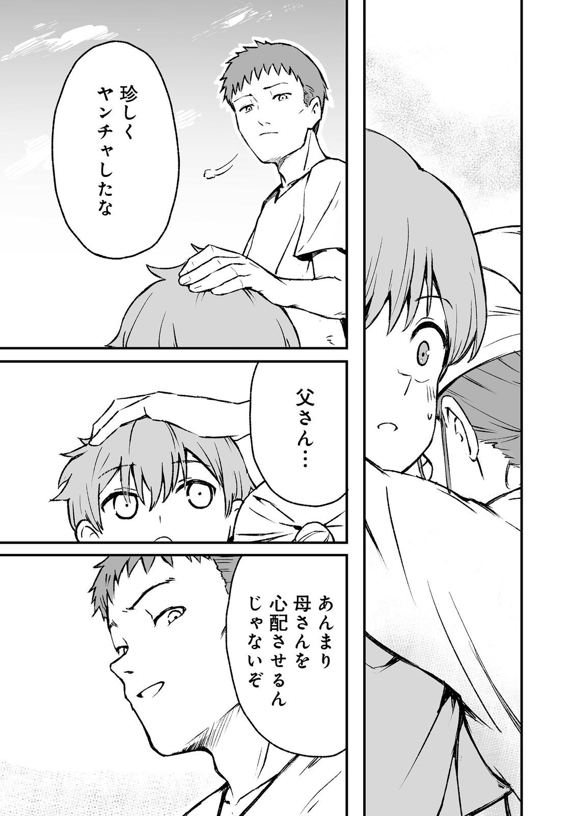 隠れ転生 Chap 5 - Next Chap 6