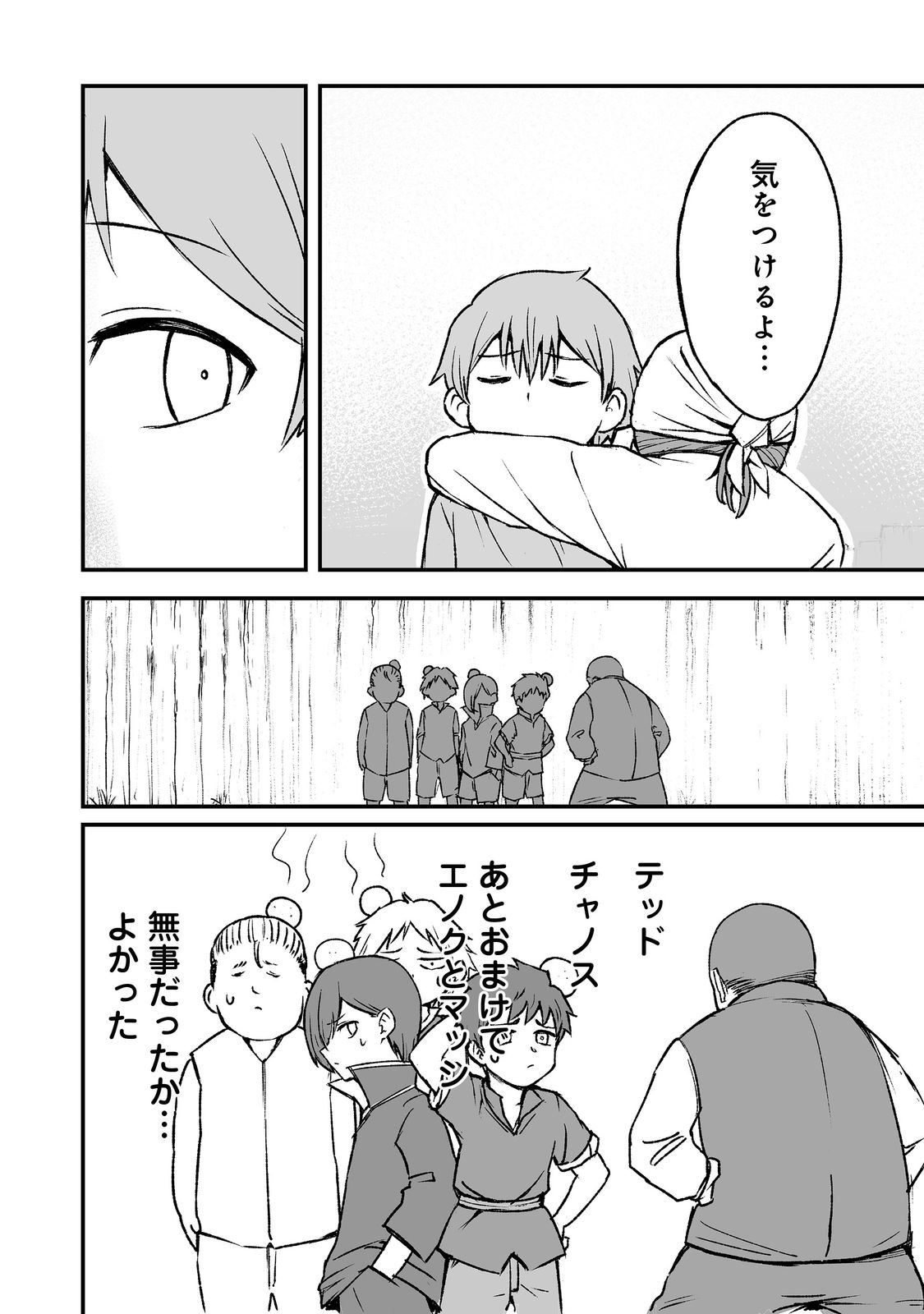 隠れ転生 Chap 5 - Next Chap 6