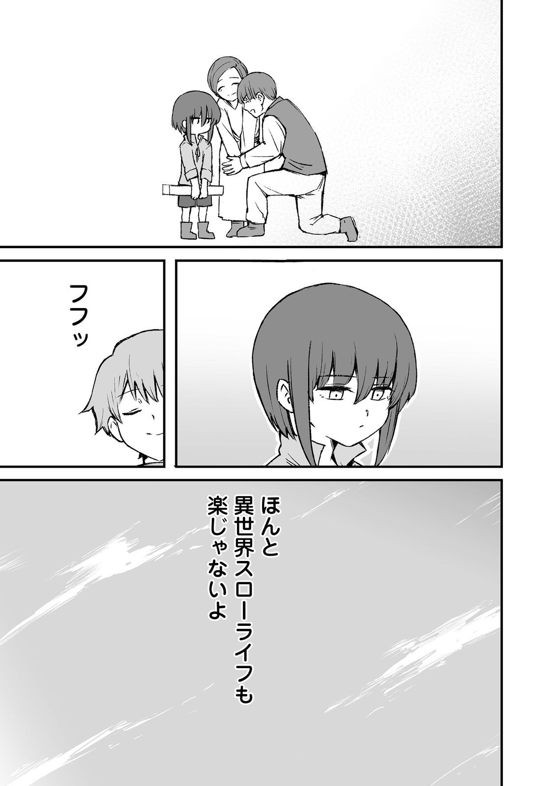 隠れ転生 Chap 5 - Next Chap 6