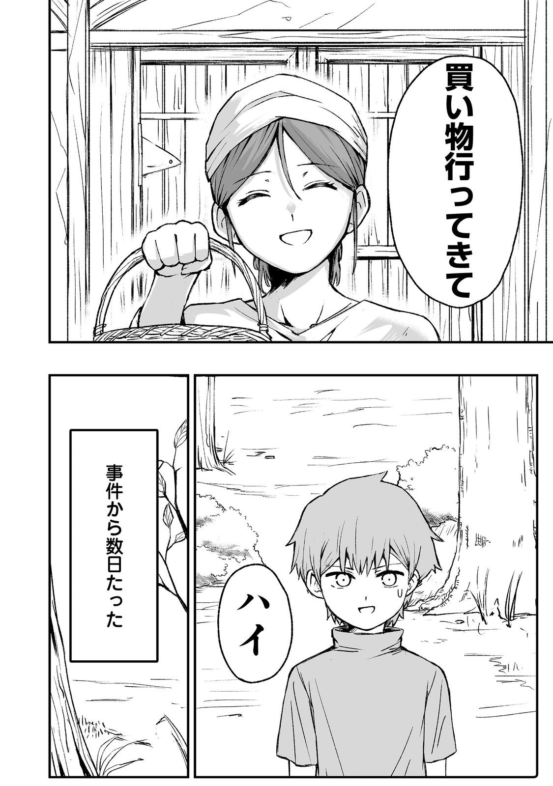 隠れ転生 Chap 5 - Next Chap 6