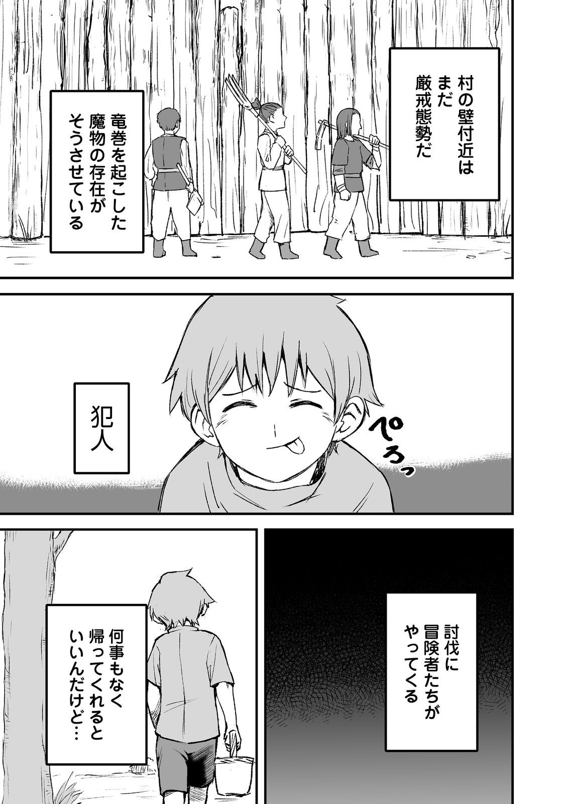 隠れ転生 Chap 5 - Next Chap 6