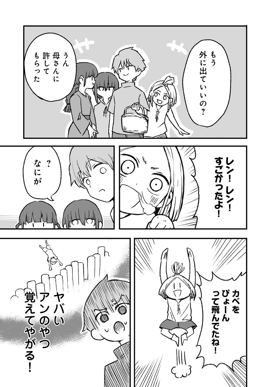 隠れ転生 Chap 5 - Next Chap 6