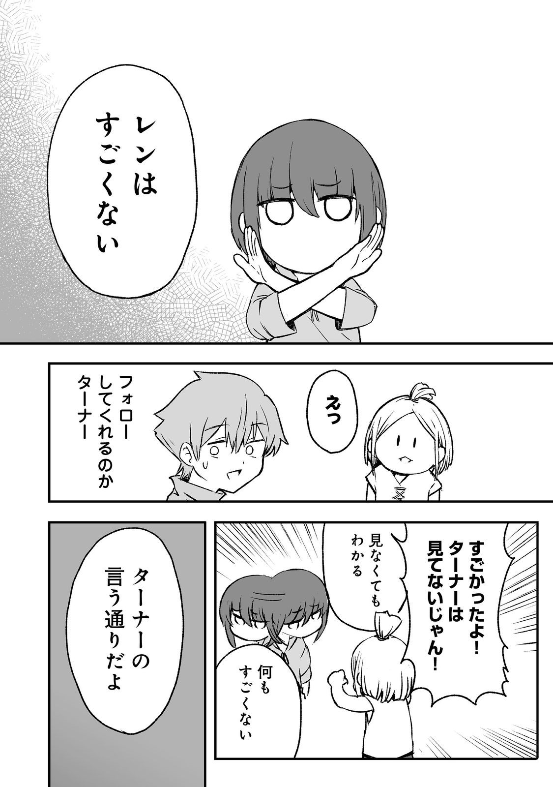 隠れ転生 Chap 5 - Next Chap 6