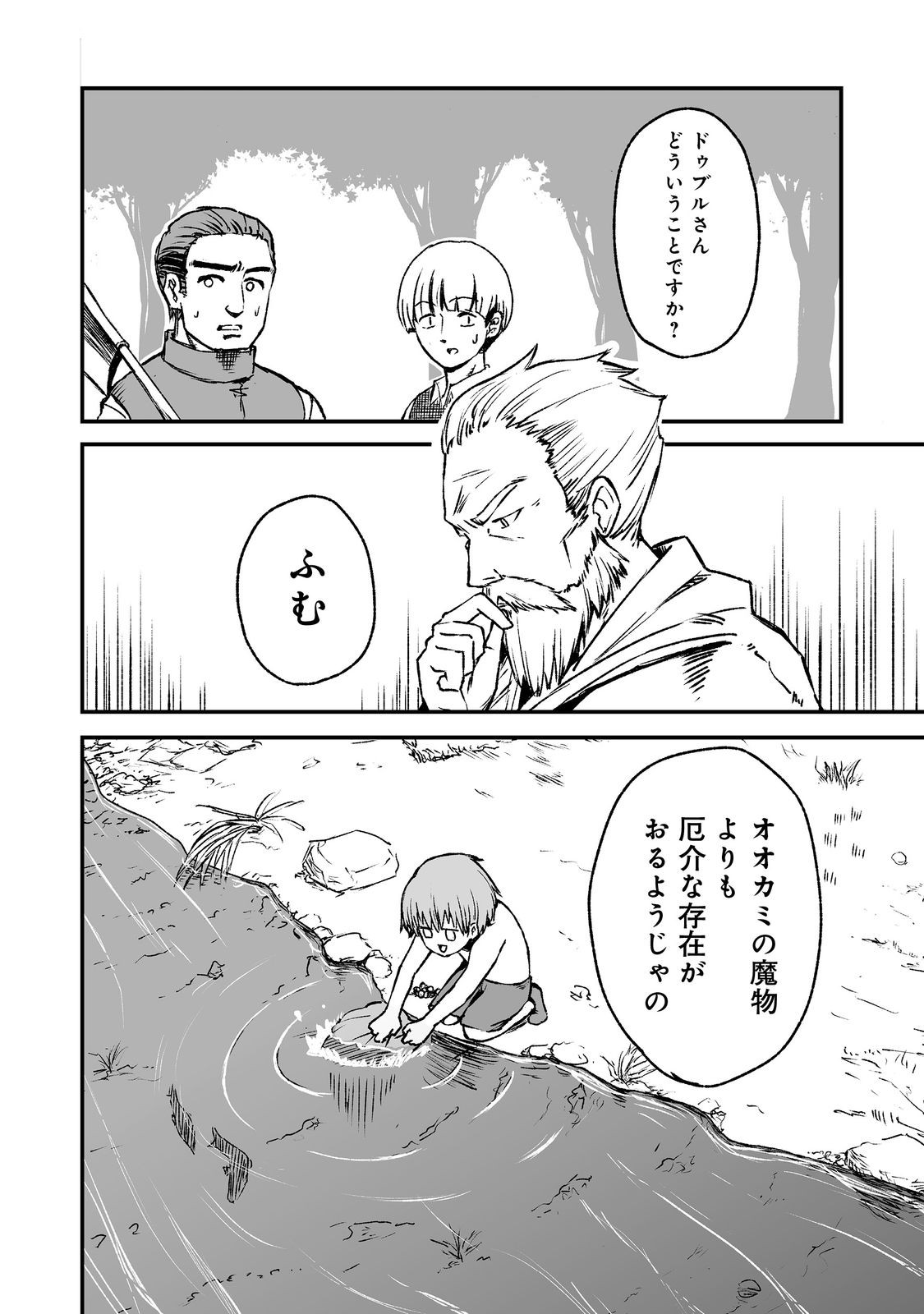 隠れ転生 Chap 5 - Next Chap 6