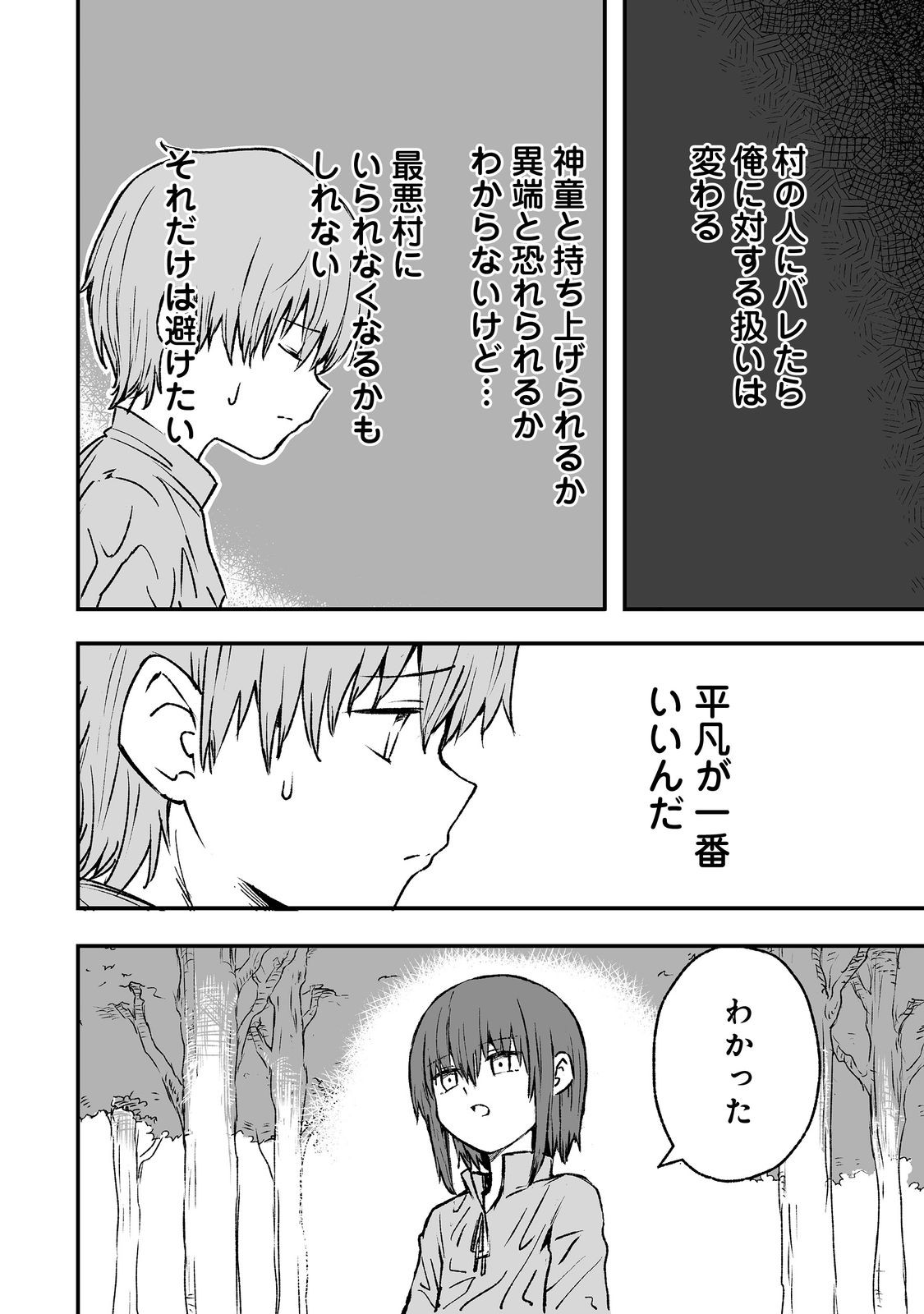 隠れ転生 Chap 5 - Next Chap 6