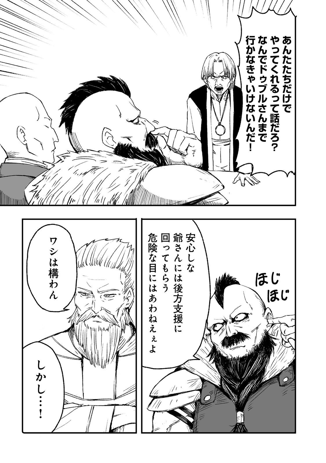 隠れ転生 Chap 7 - Next Chap 8