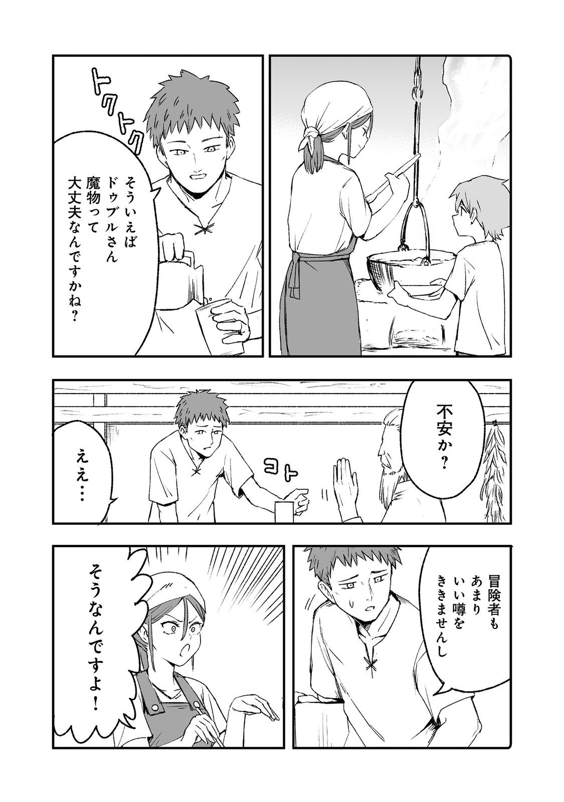 隠れ転生 Chap 7 - Next Chap 8