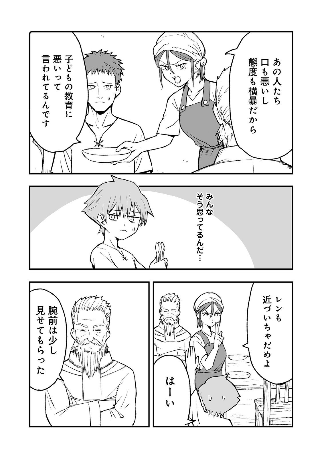 隠れ転生 Chap 7 - Next Chap 8