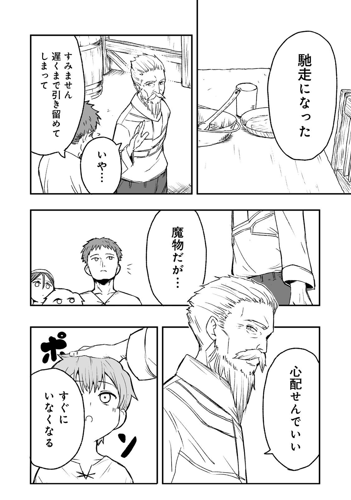 隠れ転生 Chap 7 - Next Chap 8