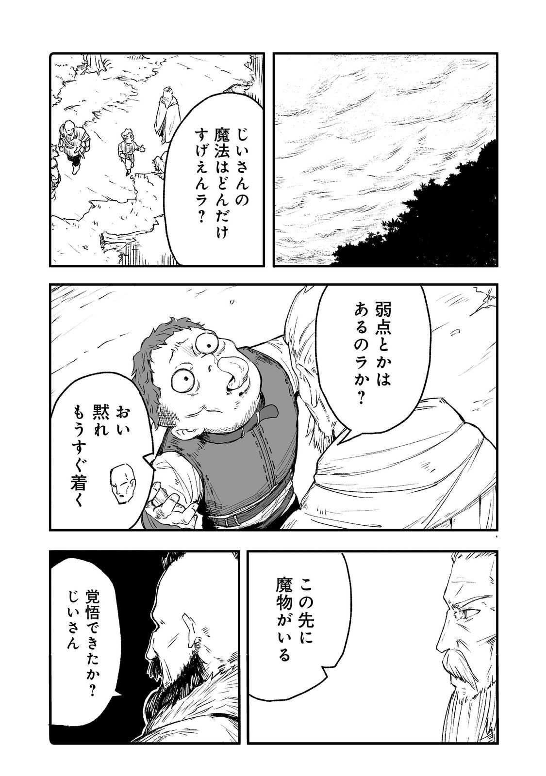 隠れ転生 Chap 7 - Next Chap 8