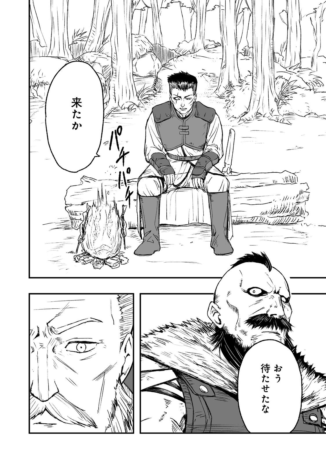 隠れ転生 Chap 7 - Next Chap 8