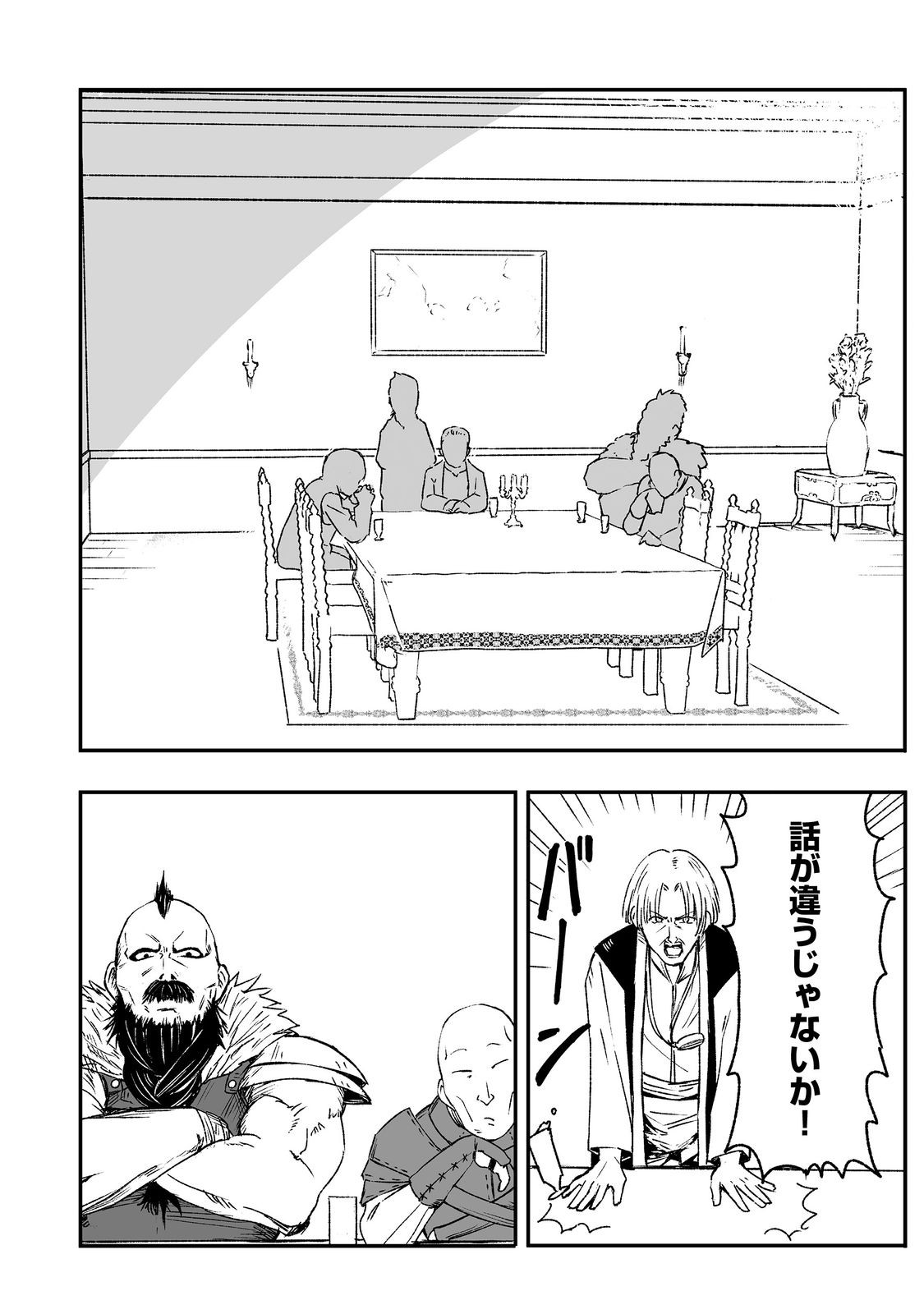 隠れ転生 Chap 7 - Next Chap 8