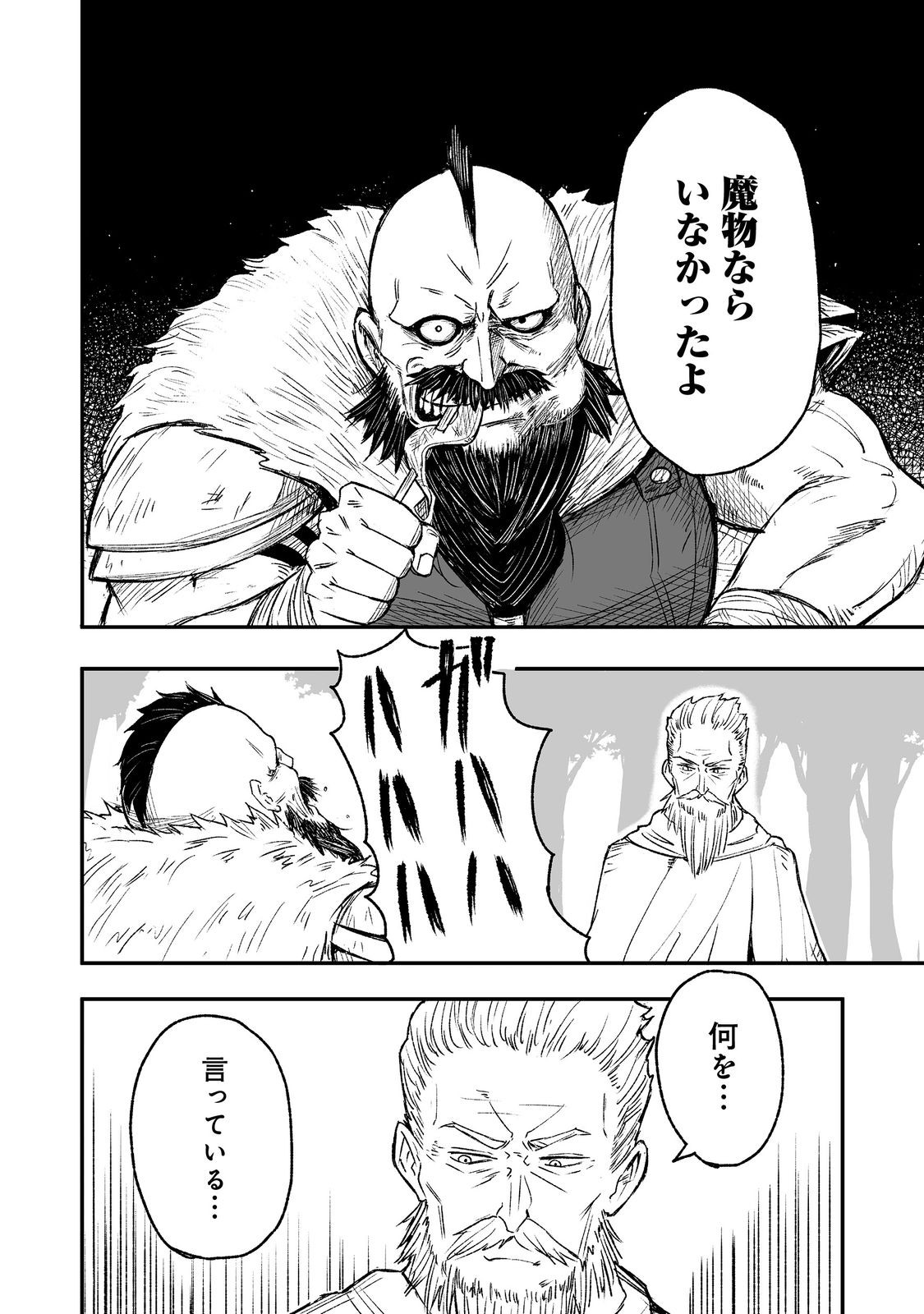 隠れ転生 Chap 7 - Next Chap 8