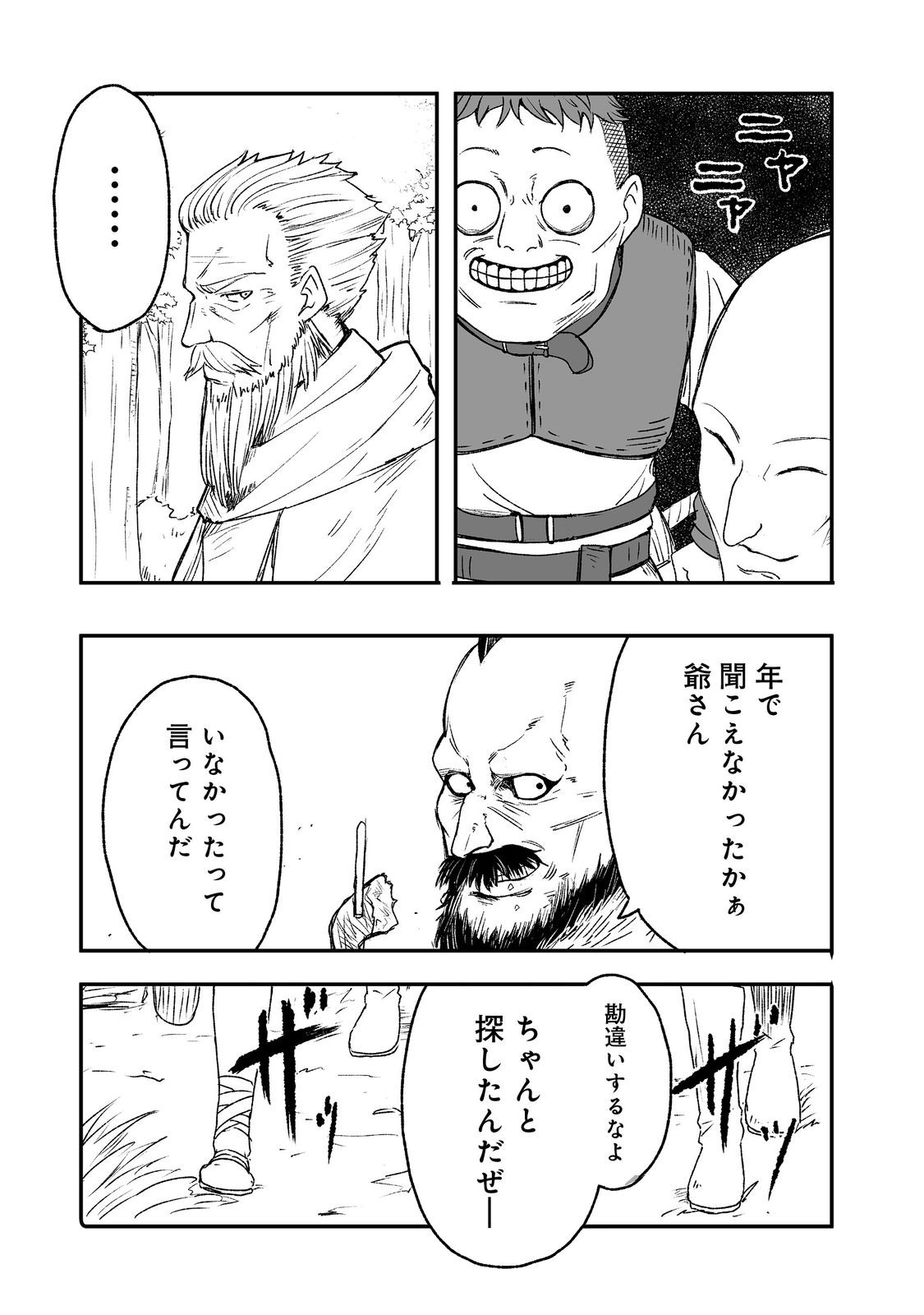 隠れ転生 Chap 7 - Next Chap 8