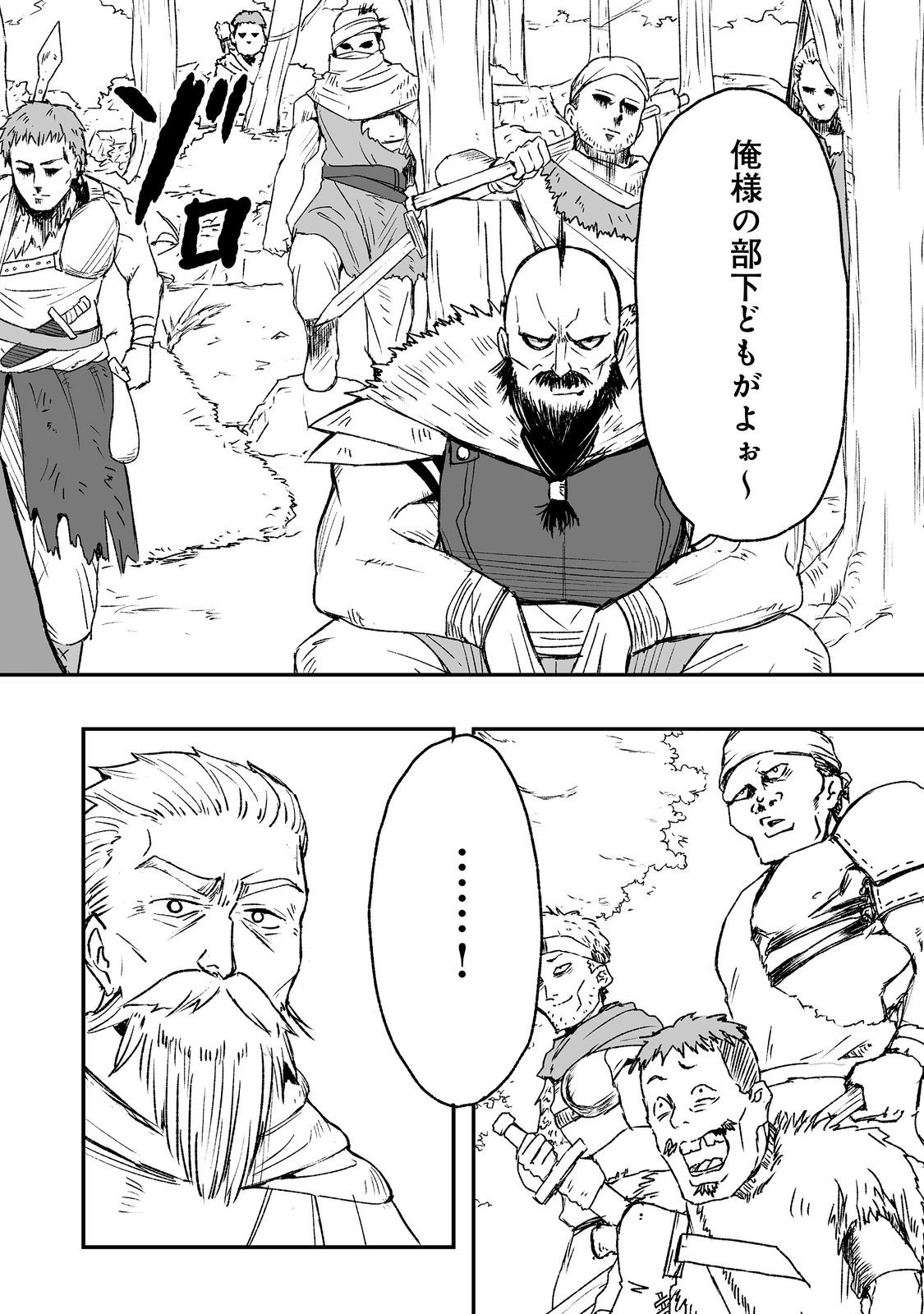 隠れ転生 Chap 7 - Next Chap 8